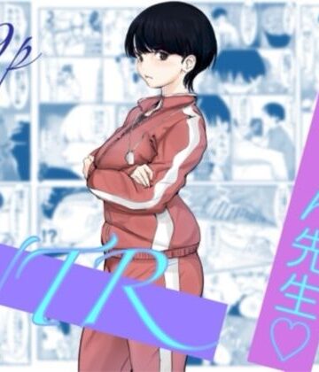 【同人ネタバレ】亜美ちゃん先生NTR