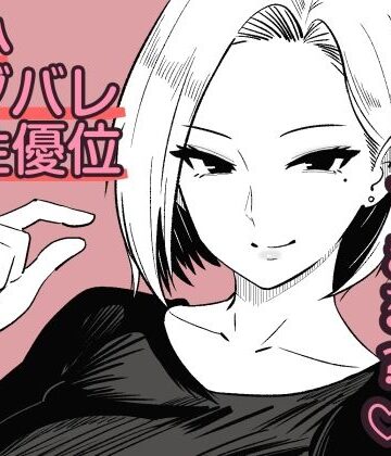 【同人ネタバレ】彼女のサドっぽい母親が性癖に刺さりすぎる