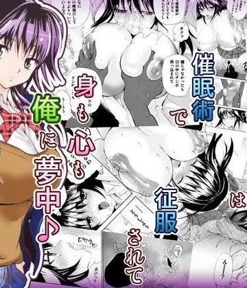 【同人ネタバレ】友達の姉に、催●術をかけたらエロイ事になってしまった