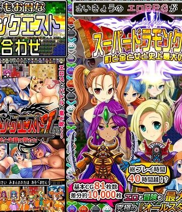 【同人ネタバレ】ドラモンクエスト盛り合わせ！