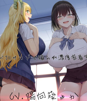 【同人ネタバレ】ドスケベJKサンドで煽られ濃厚密着筆おろし【KU100】