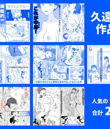 【同人ネタバレ】久遠広彦作品集