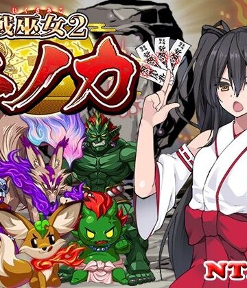 【同人ネタバレ】戦巫女ホノカ―愛する彼氏のために、ゲスオヤジと契りを結ぶ女退魔士―