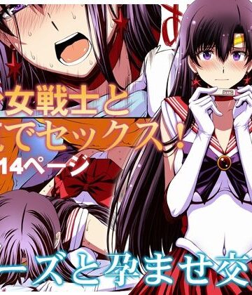 【同人ネタバレ】マーズと孕ませ交尾 フルカラー総集編