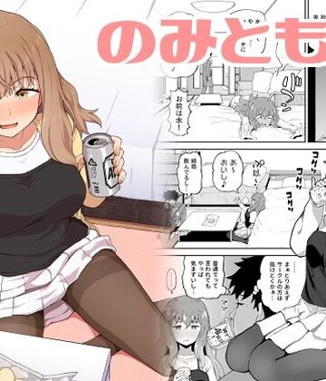 【同人ネタバレ】のみともと！