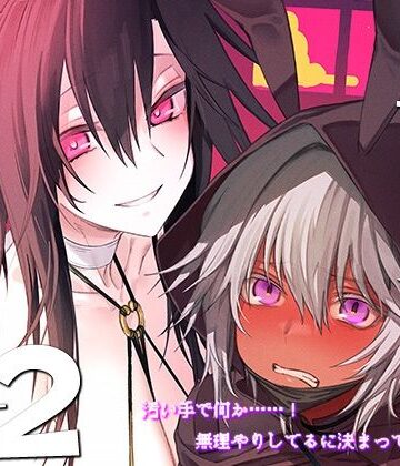 【同人ネタバレ】異世界♀勇者2