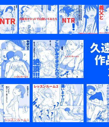 【同人ネタバレ】久遠広彦作品集2