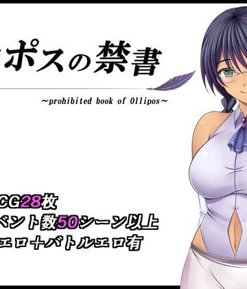 【同人ネタバレ】オリポスの禁書
