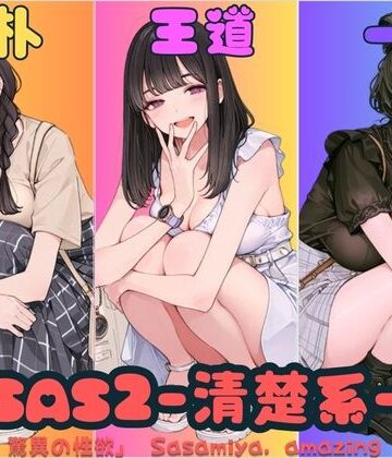 【同人ネタバレ】SAS2「笹宮、驚異の性欲」 Sasamiya， amazing sexual desire