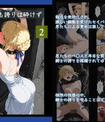 【同人ネタバレ】剣折れども誇りは砕けず 2