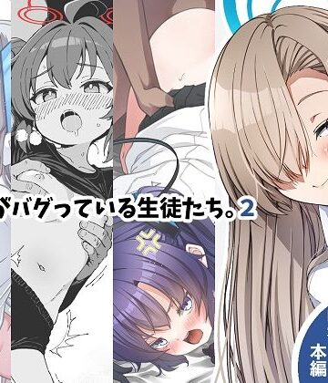【同人ネタバレ】倫理観がバグっている生徒たち。2