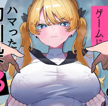 【同人ネタバレ】ちくび当てゲームにハマった幼馴染3