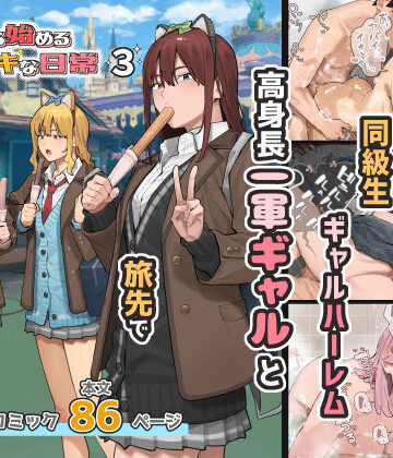 【同人ネタバレ】デブから始めるステキな日常 3