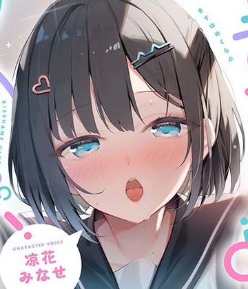 【同人ネタバレ】きすはめくらぶ。【合計約2時間/べろちゅー特化音声作品♪ず〜っとらぶらぶべろちゅー♪】