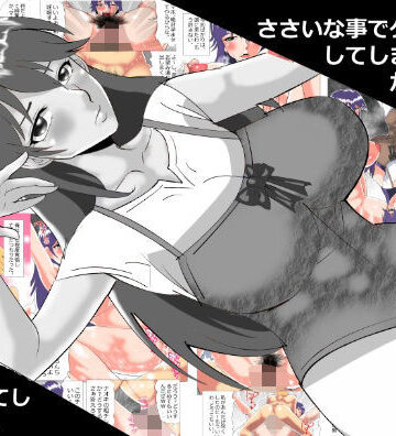【同人ネタバレ】ささいな事でケンカ別れしてしまった彼女がDQN に無残に調教されてしまった話。