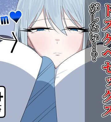 【同人ネタバレ】え？クールで無表情で高身長な私とドスケベセックスがしたい…？