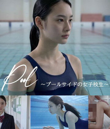 【同人ネタバレ】Pool – プールサイドの美人女子校生 –