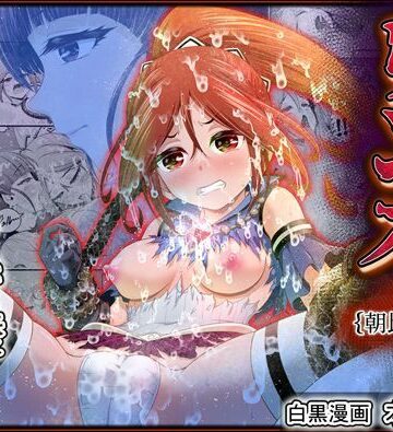 【同人ネタバレ】退魔娘リンカ『第一部 朝比奈リンカ』