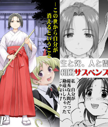 【同人ネタバレ】松陰神社 総集編