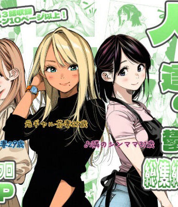【同人ネタバレ】人妻達の憂鬱 総集編1