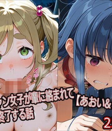【同人ネタバレ】ソロキャン女子が輩に絡まれて人生終了する話【あおい＆リン編】