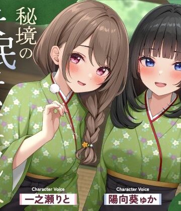【同人ネタバレ】【極音】秘境の快眠エステサロンへようこそ〜清楚セラピストたちとの内緒の密着極上コース〜