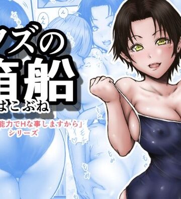 【同人ネタバレ】クズの箱船