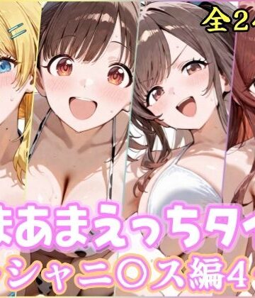 【同人ネタバレ】あまあまえっちタイム シャニ〇ス編4