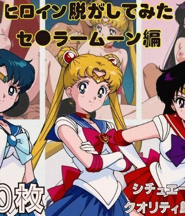 【同人ネタバレ】『セーラームーン その1』ヒロイン脱がしてみた スマホでも見やすい縦型 ムキムキ色黒モブがヤリたい放題 シチュエーション＆クオリティ厳選済み450枚！
