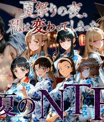【同人ネタバレ】夏祭りの夜にクロロホルムで連れ去られ浴衣を乱され中出しされ続けるまで〜