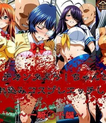 【同人ネタバレ】チカンダメっ！ちゃんと連れ込みコスプレエッチにしよ！ 一騎◯千編