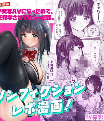 【同人ネタバレ】うちの子が実写AVになったので、撮影現場を見学させてもらった話。
