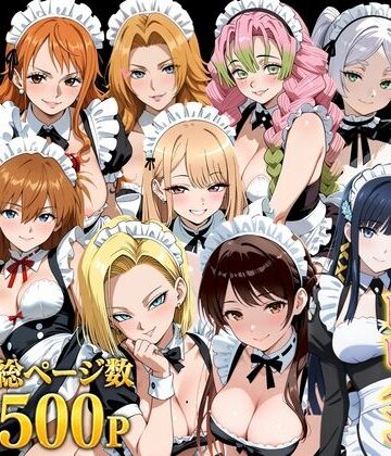 【同人ネタバレ】【総集編】いいなりメイドヒロイン