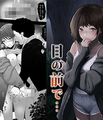 【同人ネタバレ】幼馴染みが目の前で…2