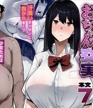 【同人ネタバレ】むちゃくちゃ汗臭いおっちゃんと交尾実習