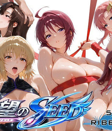 【同人ネタバレ】全身リボンに縛られた欲望のSEED爆乳ヒロイン5人 リボン緊縛スペシャル