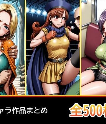【同人ネタバレ】ド〇ク〇 3キャラ【凌〇受入れ編】