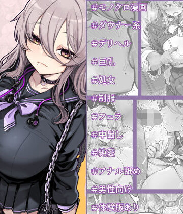 【同人ネタバレ】ダウナー系デリヘル姫を呼んでみたら、可愛くて天然ICUPポロリ処女で最高でした