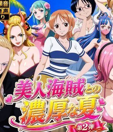 【同人ネタバレ】美人海賊との濃厚な夏 Vol2
