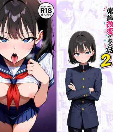 【同人ネタバレ】【男の娘×催●】〜生意気な黒髪ボブ青年がおじさん教師に常識改変される話〜2