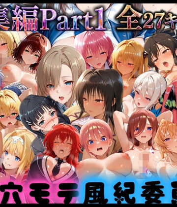 【同人ネタバレ】穴モテ風紀委員―制服に秘めた禁断の務め 総集編Part1