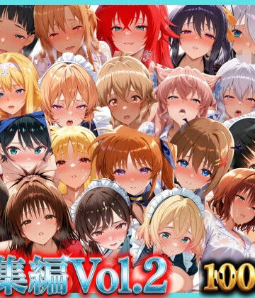 【同人ネタバレ】総集編Vol.2 背徳シンドローム＆マゾメイド館 全9作品27キャラ収録