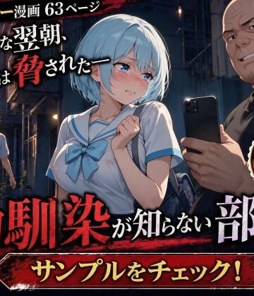 【同人ネタバレ】透明感のあるセーラー服の幼馴染が中年男に路上で口内射精されてアパートに連れ込まれる話