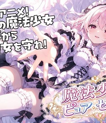 【同人ネタバレ】魔法少女ピュアセイントVS触手怪人