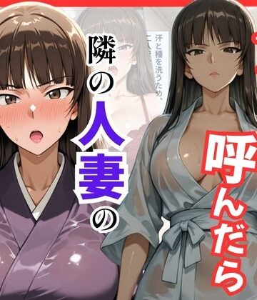【同人ネタバレ】【ガルパン】デリヘル呼んだら隣の人妻、しほさんが来た