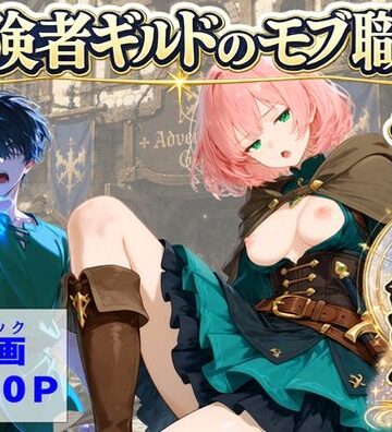 【同人ネタバレ】冒険者ギルドのモブ職員、チート鑑定