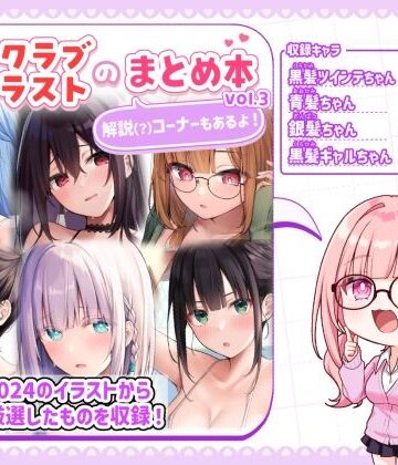 【同人ネタバレ】ファンクラブイラストのまとめ本vol.3