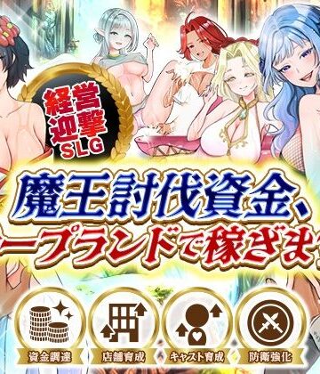 【同人ネタバレ】魔王討伐資金、ソープランドで稼ぎます！
