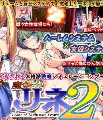 【同人ネタバレ】魔剣士リーネ2