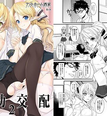 【同人ネタバレ】援助交配2